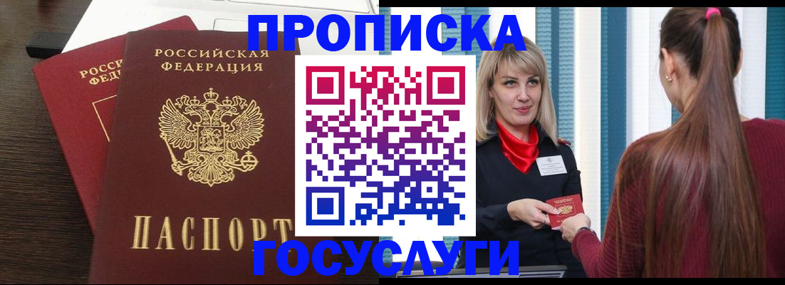 прописка поиск в Белоярске